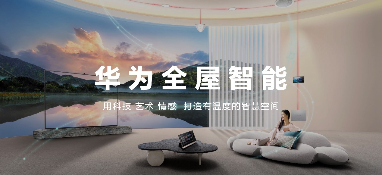 贾维斯真的要来了？华为全屋智能3.0推动IoT时代到来