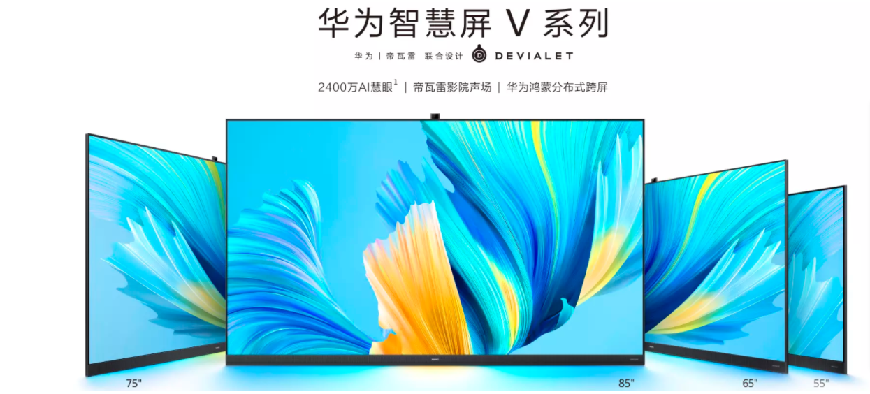 华为全场景感恩回馈季年终来袭 智慧屏好物爆款直降邀您同庆