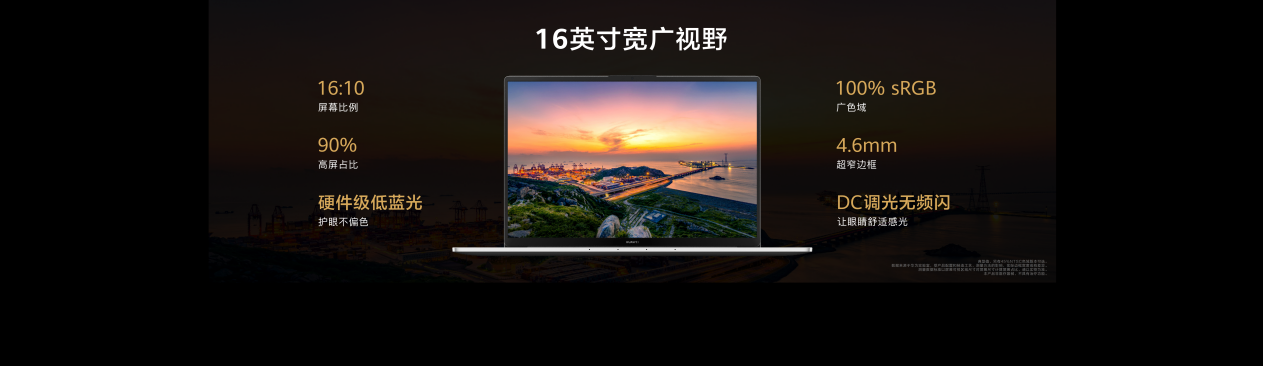 华为首款13代酷睿i9轻薄本发布，MateBook D 16大屏加持满足所有需求
