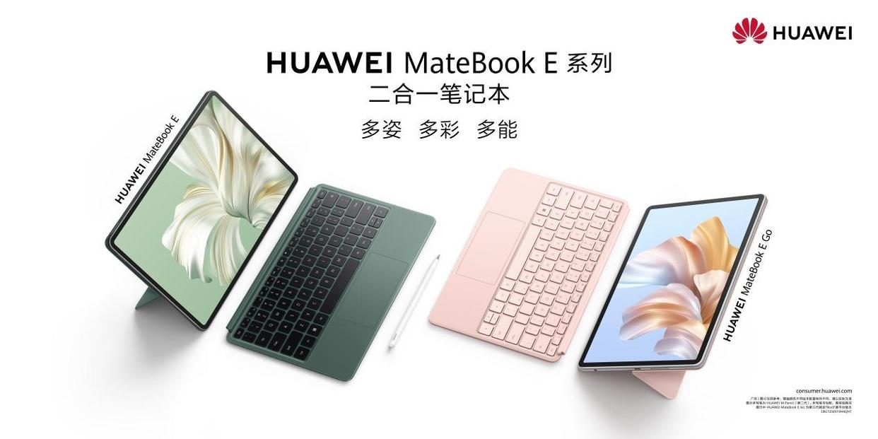 工作娱乐两不误！华为MateBook E系列二合一笔记本，一起移动办公