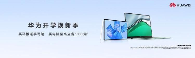 结合专业特点选电脑，华为智慧PC更受大学生青睐