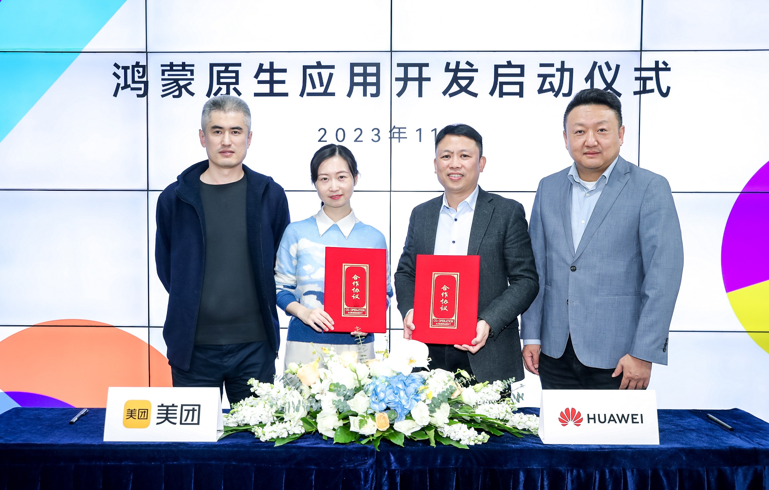 重磅！华为与美团达成合作，正式启动鸿蒙原生应用开发