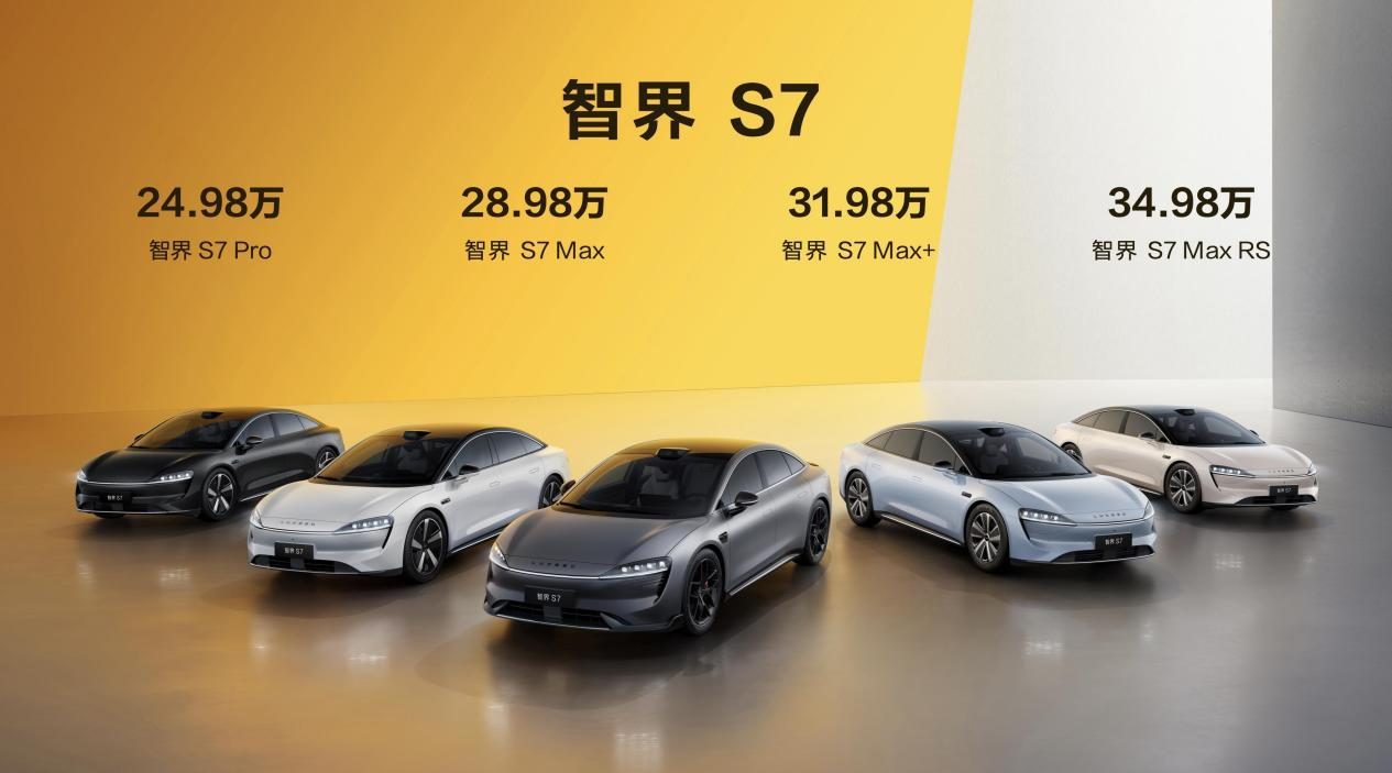 智界S7续航超800公里，高能大空间再次遥遥领先