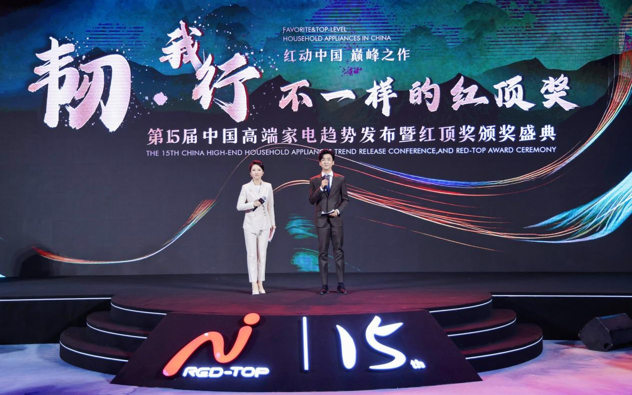 解锁“品质生活”密码 第15届红顶奖大奖揭晓！