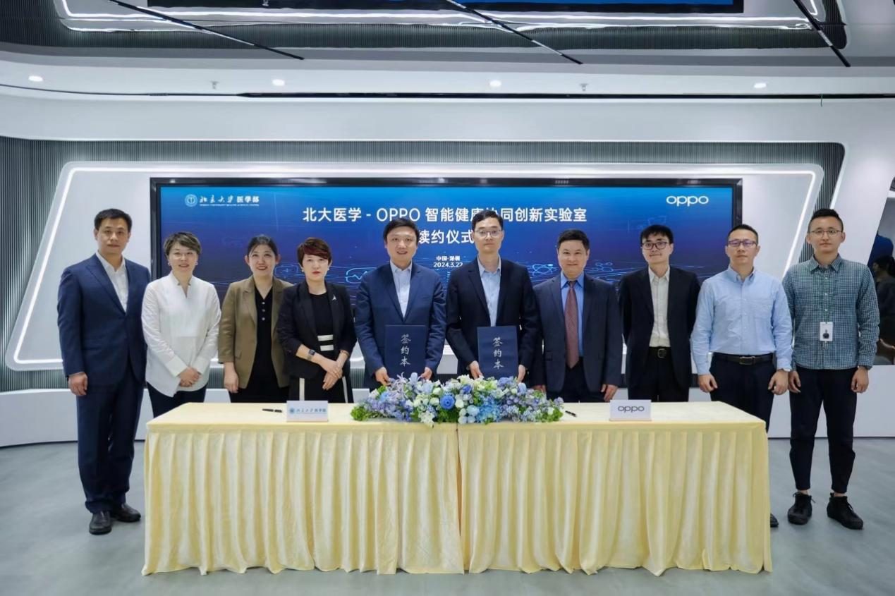 北大医学-OPPO智能健康协同创新实验室完成续约
