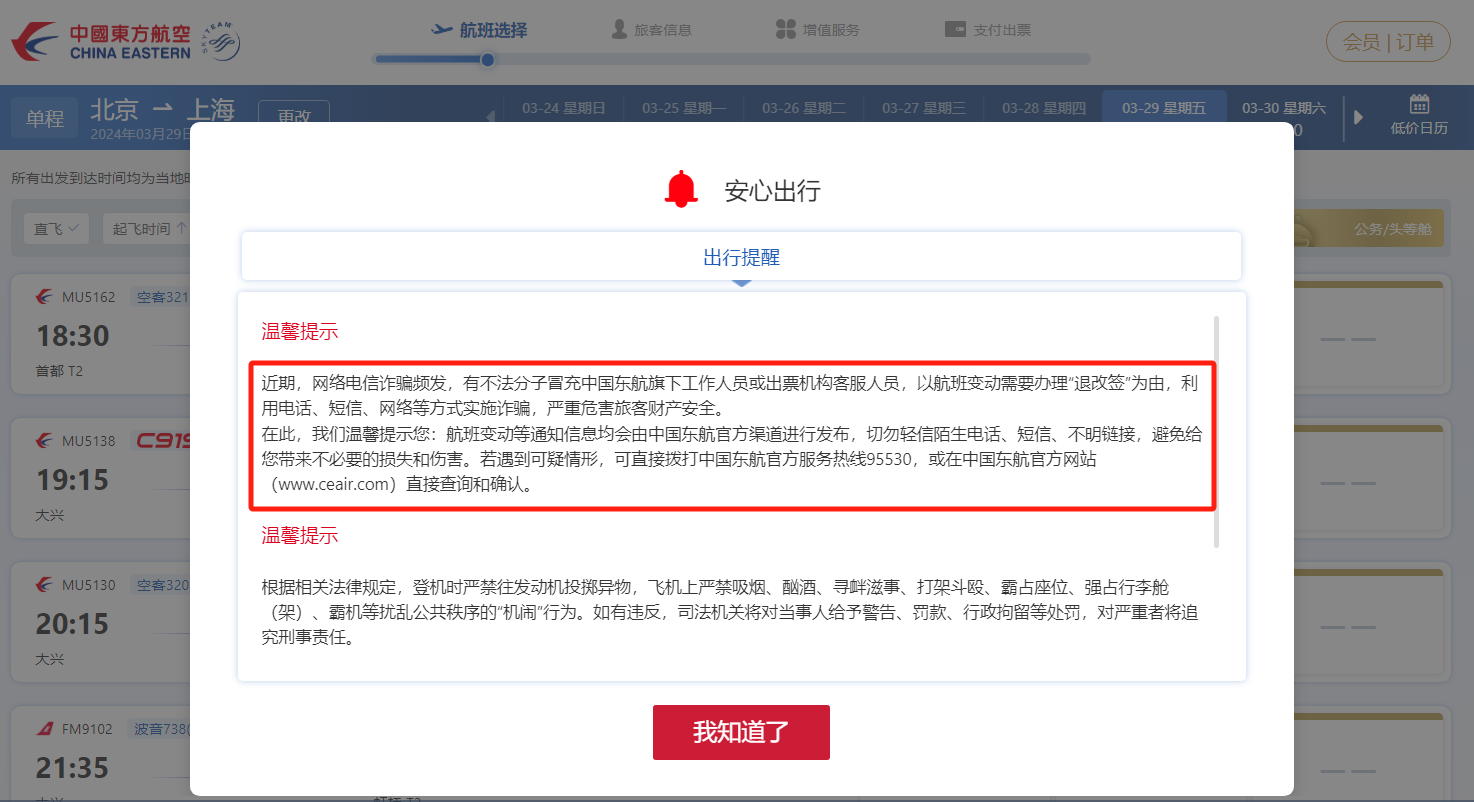 飞机故障、给赔偿金、屏幕共享……机票退改签骗局步步惊心！