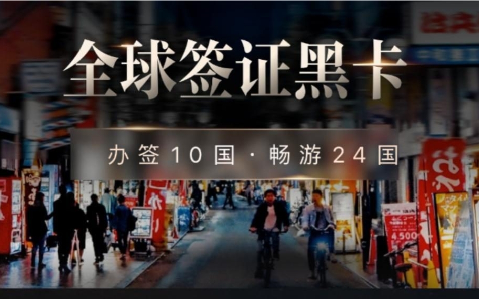 “五一”办签人数同比增长超3成 “全球签证黑卡”助力用户畅游全球