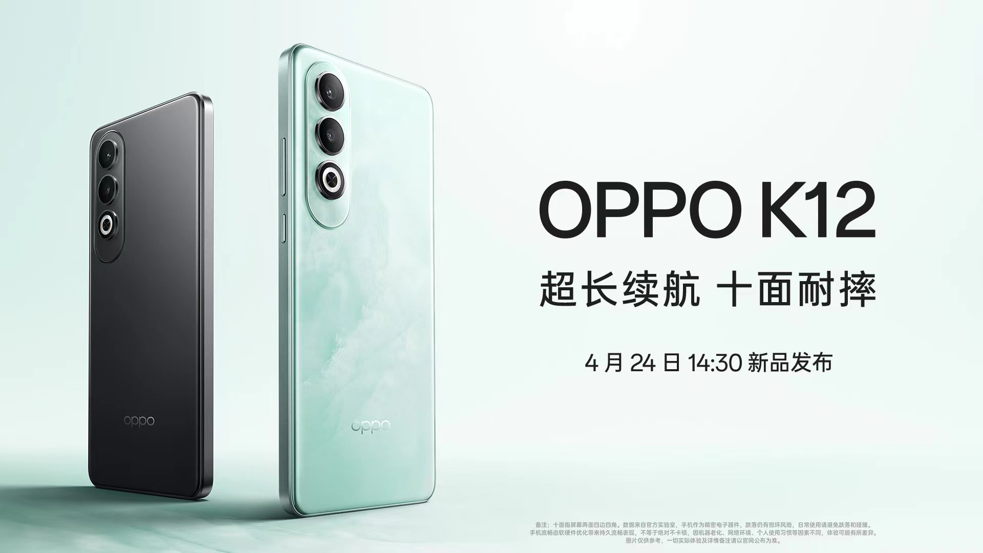 OPPO K12新品发布，超长续航 十面耐擦