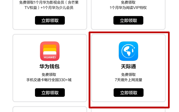 出境旅游太麻烦？华为Pura 70系列“出境易”帮你随时畅游海外
