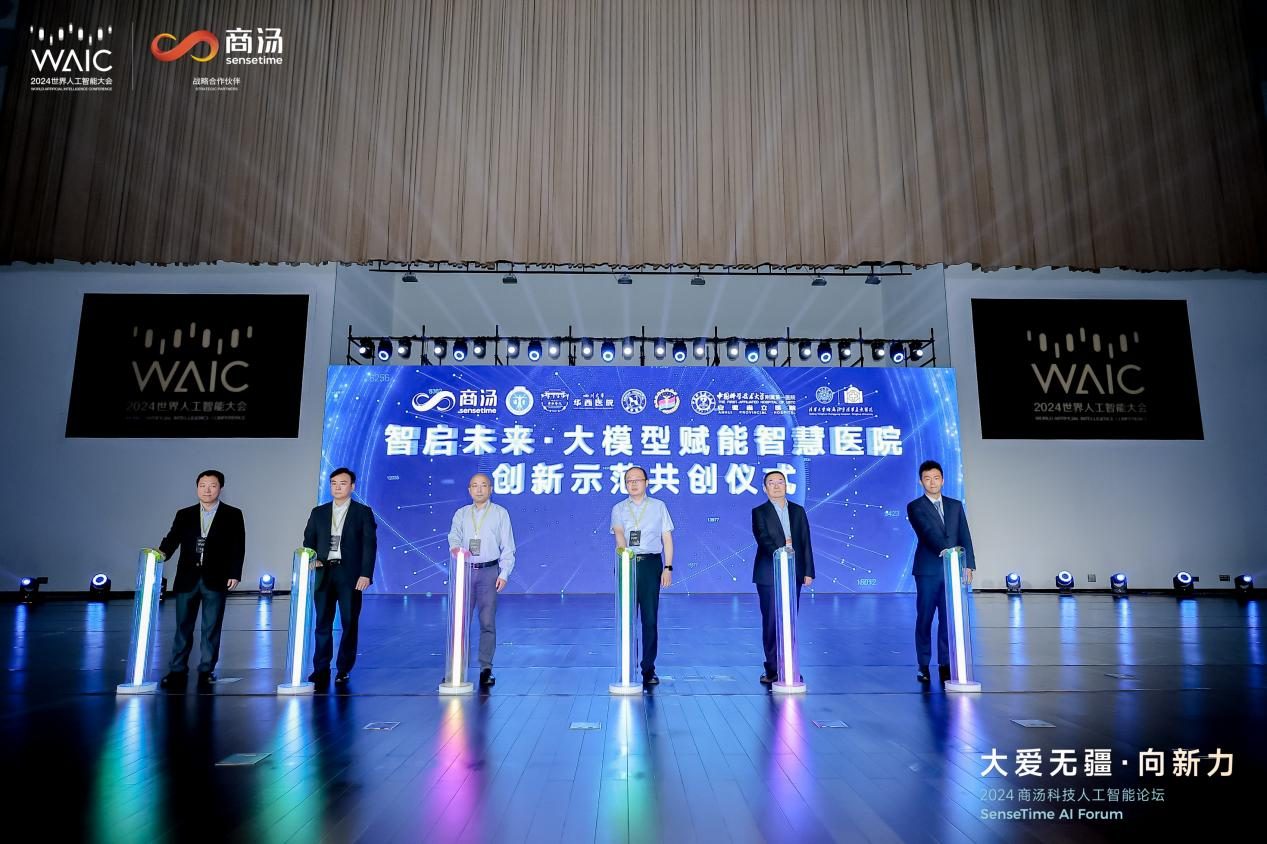 商汤率先启动医疗多模态大模型赋能的智慧医院标杆联合共创