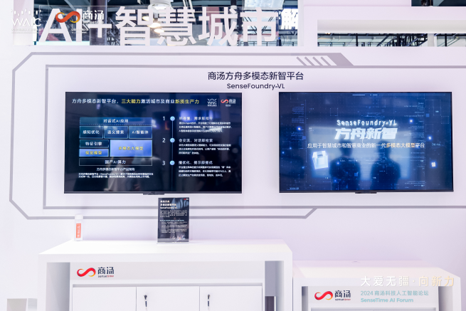 智慧城市管理升级，商汤方舟多模态新智平台助力城市服务