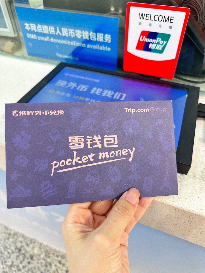 144小时过境免签持续火爆 携程：二季度外币兑换同比增长超2倍