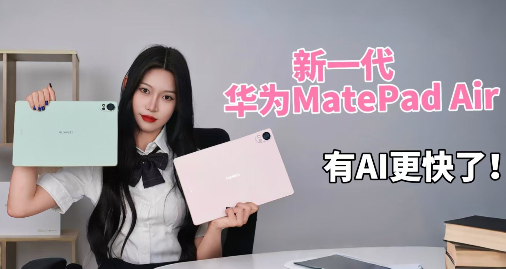 有AI的Air更快了，全新华为MatePad Air 深度评测