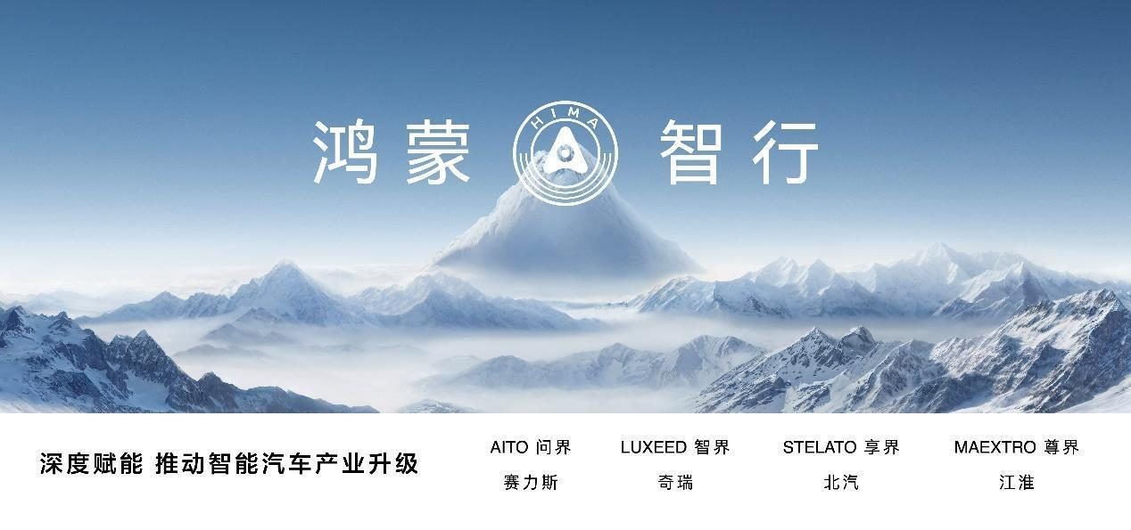 华为发布全景智慧旗舰轿车享界S9 引领智慧出行新时代