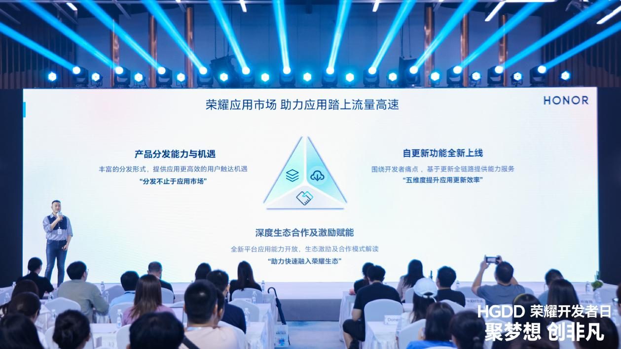 HGDD 荣耀开发者日·北京站 共探开发者和广告投放得增长新机遇