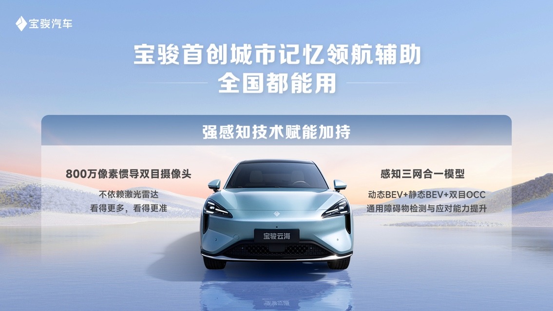 宝骏云海同级唯一无图城市记忆领航辅助，全国都能用，全国都好用