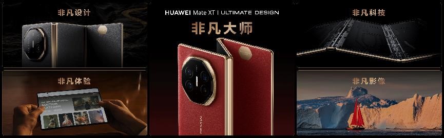 多款重磅新品！华为见非凡品牌盛典及鸿蒙智行新品发布会召开