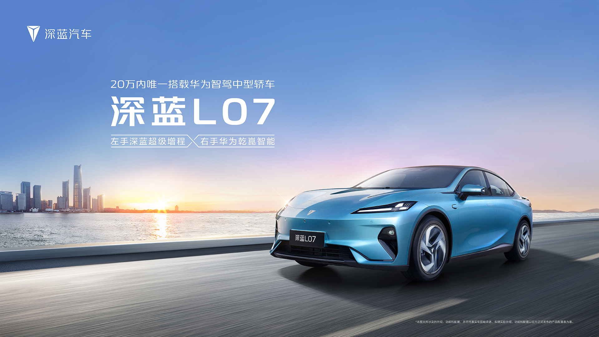 深蓝L07配置曝光，除了“左右手”，更有多项同级“遥遥领先”