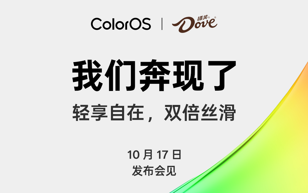 ColorOS 15官宣联动德芙，携手打造双倍丝滑流畅