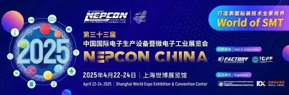10月16日NEPCON智造创新大会——半导体主题上海站精彩抢先看！