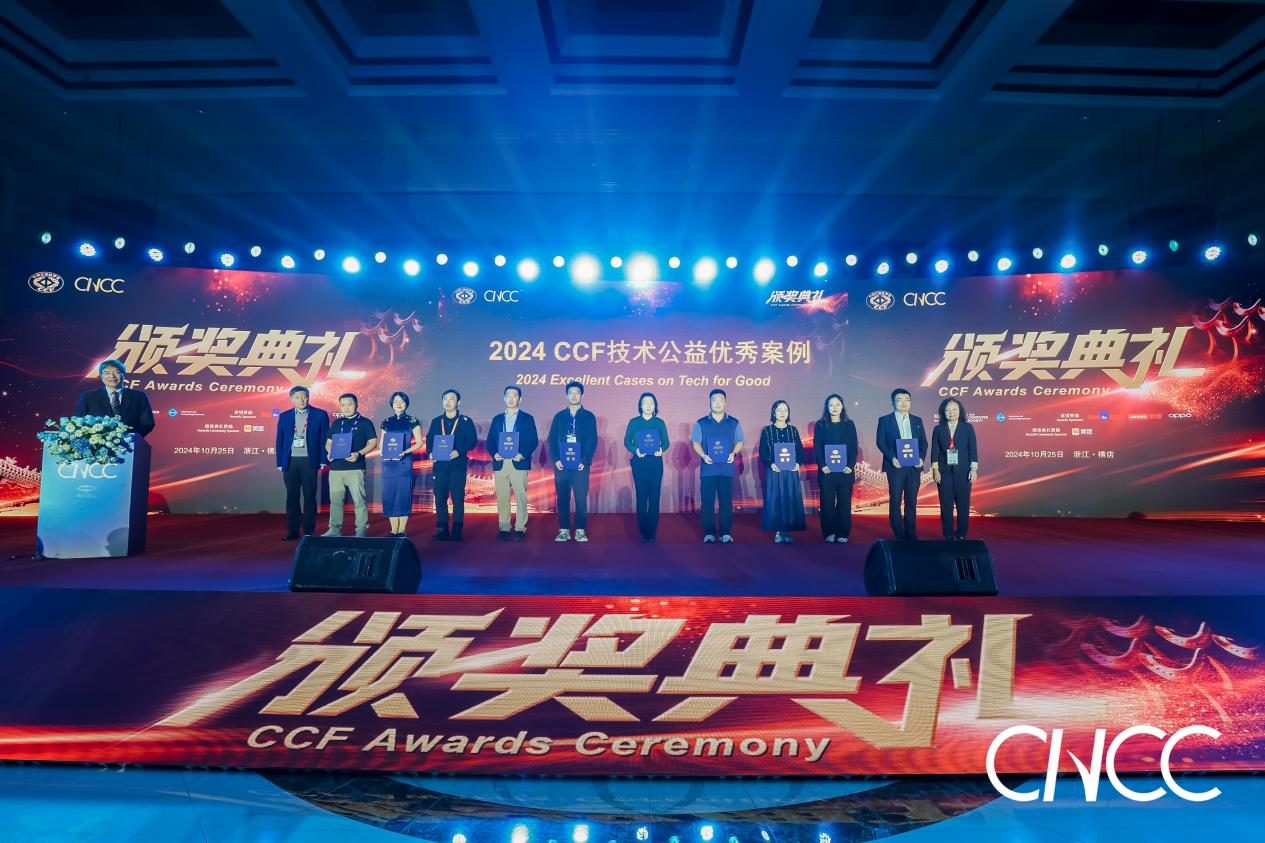 商汤医疗大模型荣膺2024“CCF十大技术公益优秀案例”