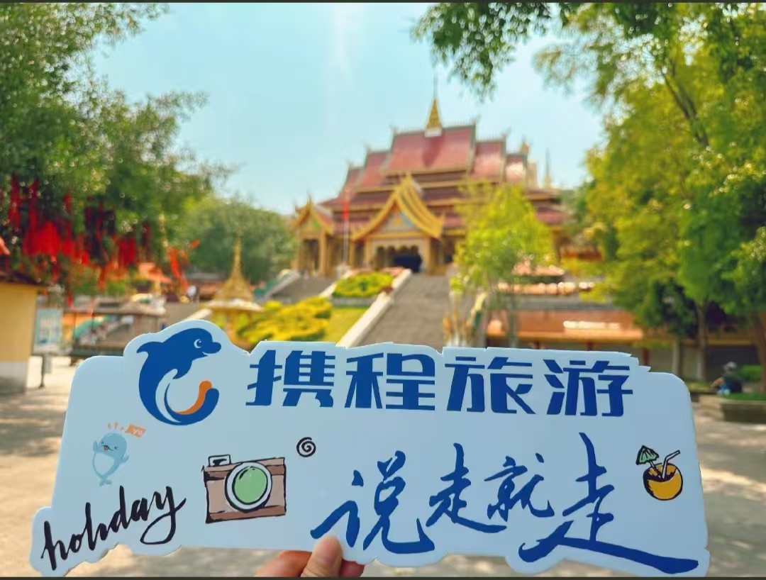 洞悉“三高”旅游增长成因 携程解码全球旅游营销机遇