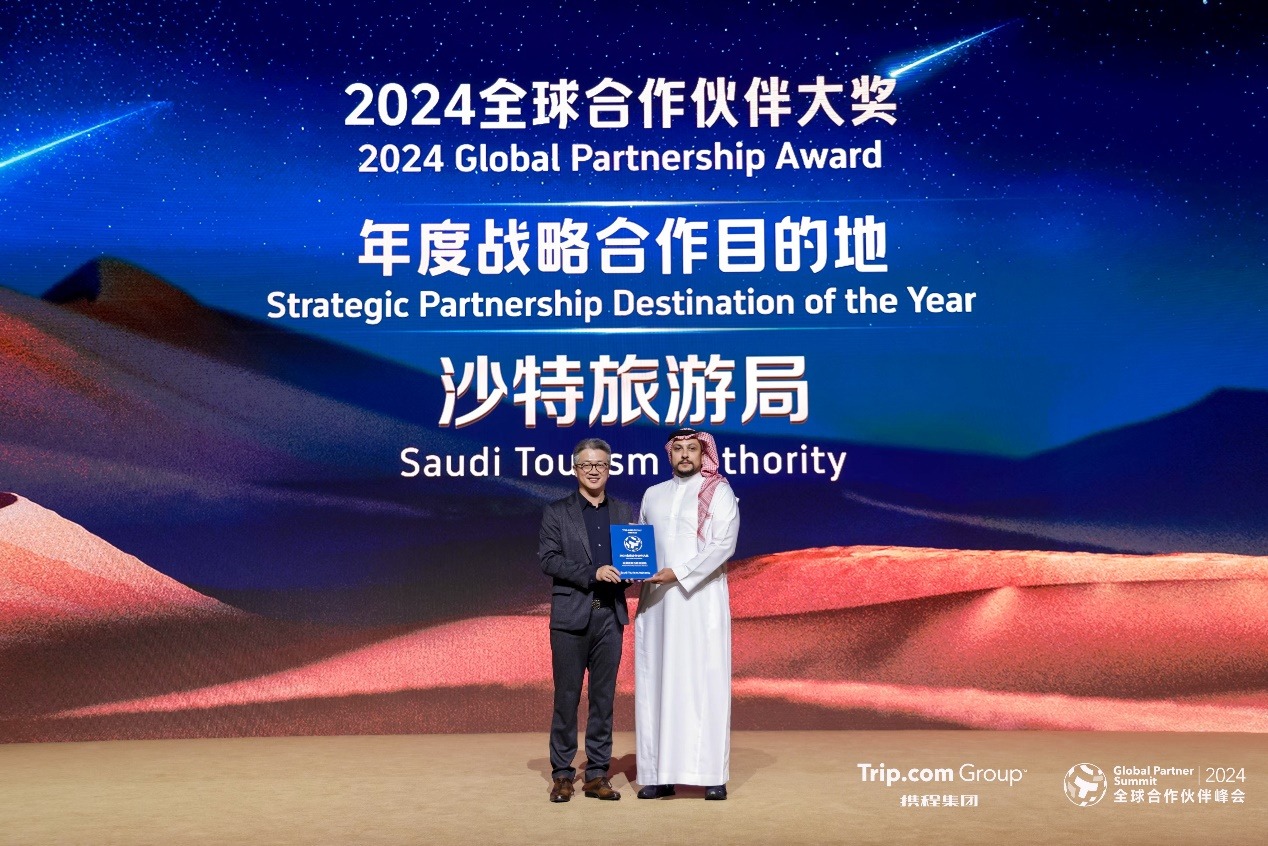 开启中沙文旅合作新篇章，沙特旅游局出席“2024携程全球合作伙伴峰会”