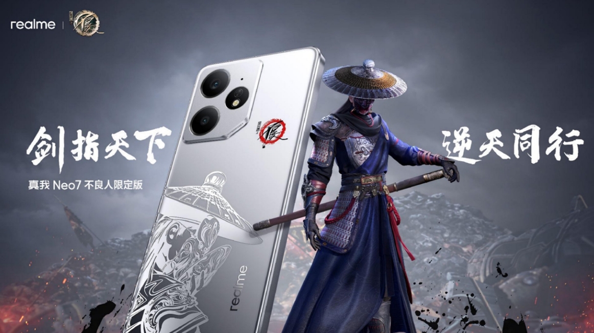 真我Neo7不良人限定版发布会
