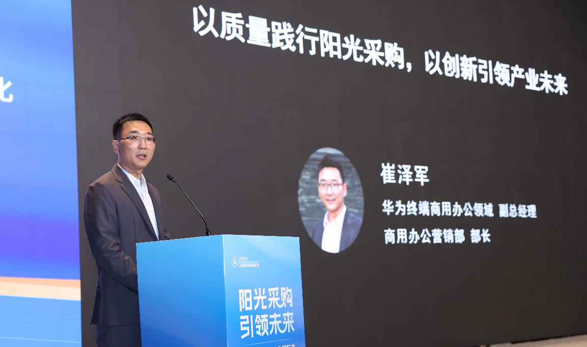 亮相中国政府采购年会 华为擎云自主创新战略领航政采数字化