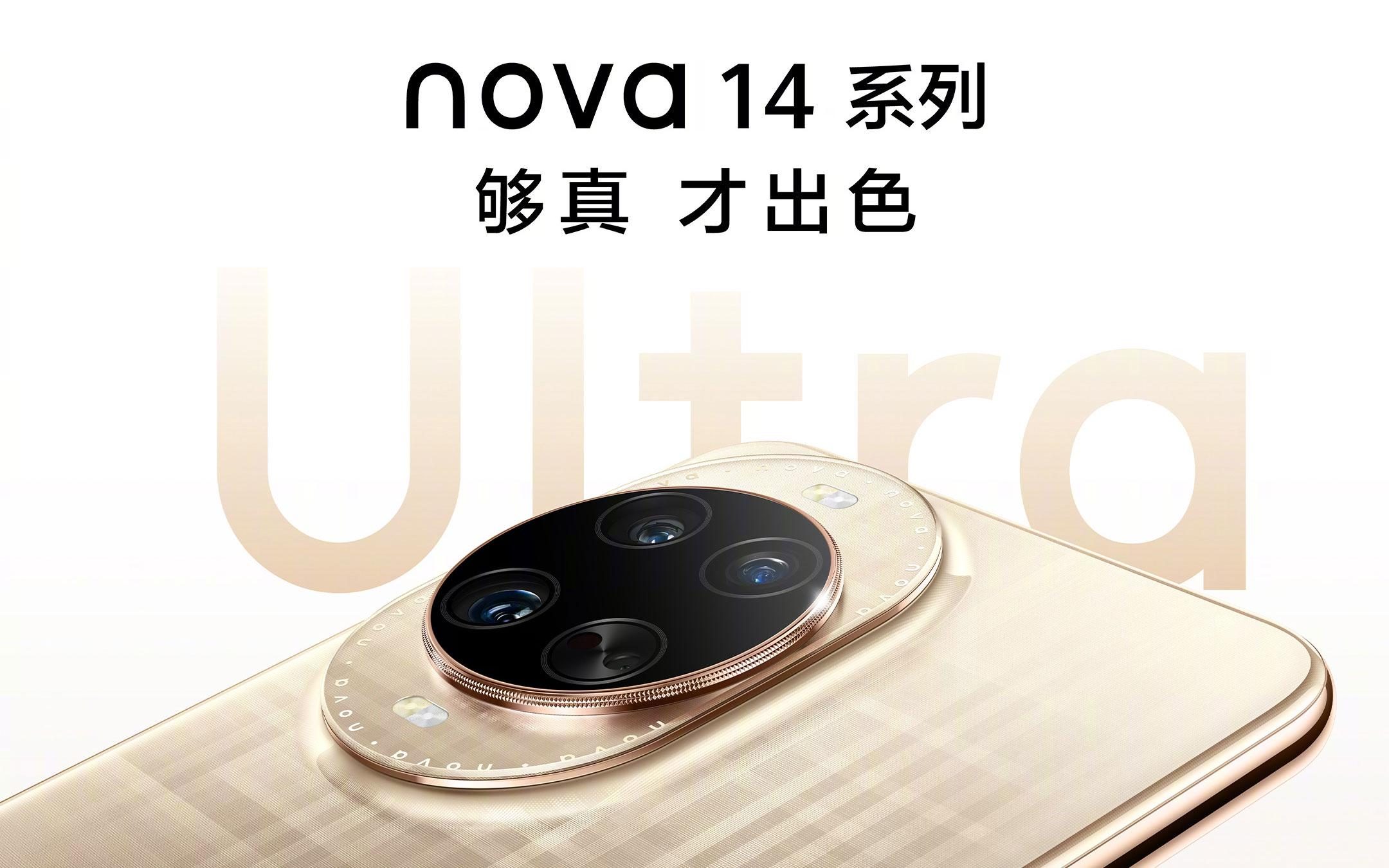 全焦段原色人像双卫星手机，nova 14系列正式发布