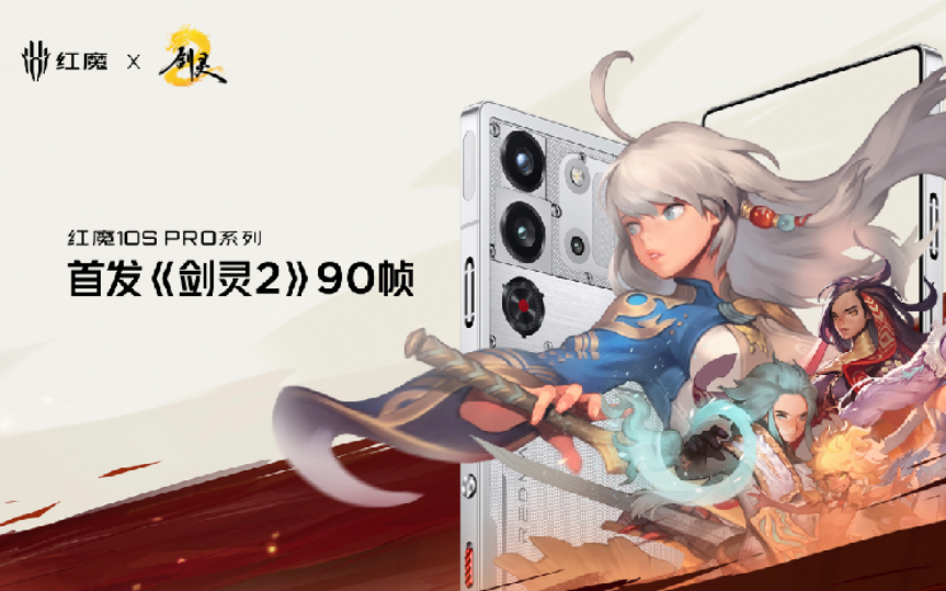 手机畅玩黑神话悟空 红魔10S Pro系列携PC游戏引擎 正式发布