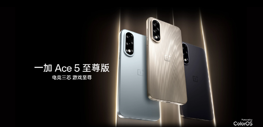 一加 Ace 5 至尊系列发布 以“电竞三芯”重构游戏旗舰标准