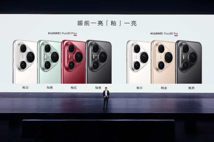 华为发布HUAWEI Pura 80系列，让影像远超想象